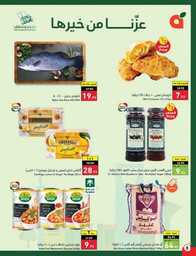 عروض بنده الاسبوعية 20 سبتمبر 2023 الموافق 5 ربيع الاول 1445 عروض اليوم الوطني 93 849 Best Offers 2 230920 002922 9