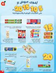 عروض بنده الاسبوعية 20 سبتمبر 2023 الموافق 5 ربيع الاول 1445 عروض اليوم الوطني 93 936 Best Offers 2 230920 002922 96