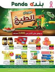 عروض بنده الأسبوعية 27 سبتمبر 2023 - الموافق 12 ربيع الأول 1445 مهرجان المطبخ 529 Best Offers 3 230927 000805 1