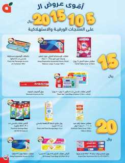 عروض بنده الأسبوعية 27 سبتمبر 2023 - الموافق 12 ربيع الأول 1445 مهرجان المطبخ 634 Best Offers 3 230927 000805 106