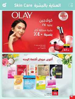 عروض بنده الأسبوعية 27 سبتمبر 2023 - الموافق 12 ربيع الأول 1445 مهرجان المطبخ 645 Best Offers 3 230927 000805 117