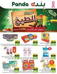عروض بنده الأسبوعية 27 سبتمبر 2023 - الموافق 12 ربيع الأول 1445 مهرجان المطبخ 530 Best Offers 3 230927 000805 2