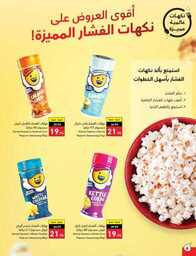 عروض بنده الأسبوعية 27 سبتمبر 2023 - الموافق 12 ربيع الأول 1445 مهرجان المطبخ 535 Best Offers 3 230927 000805 7