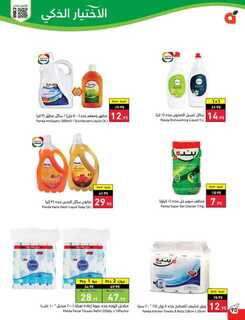 عروض بنده الأسبوعية 27 سبتمبر 2023 - الموافق 12 ربيع الأول 1445 مهرجان المطبخ 619 Best Offers 3 230927 000805 91
