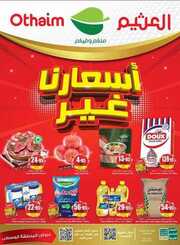 OthaimSupermarkets 5 230926 201907 1