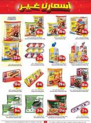 OthaimSupermarkets 5 230926 201907 13 1