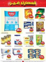 OthaimSupermarkets 5 230926 201907 9 1