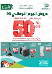 Saco عروض اليوم الوطني 93 من 50 230913 185551 1