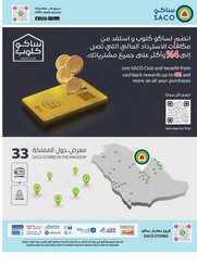 Saco عروض اليوم الوطني 93 من 50 230913 185551 49
