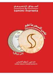 عروض التميمي المدينة المنورة الاسبوعية 13 سبتمبر 2023 - الموافق 28 صفر 1445 عروض اليوم الوطني 93 180 WK 38 SA2023 ١ 230913 075435 8