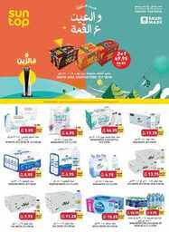 عروض التميمي المدينة المنورة الاسبوعية 27 سبتمبر 2023 الموافق 12 ربيع الاول 1445 218 WK 40 SA2023 ١ 230927 013541 30