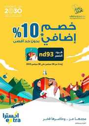 eXtra Saudi National Day 93 Offers 230919 173116 1