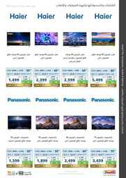eXtra Saudi National Day 93 Offers 230919 173116 18