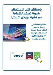 eXtra Saudi National Day 93 Offers 230919 173116 2