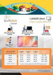 eXtra Saudi National Day 93 Offers 230919 173116 3
