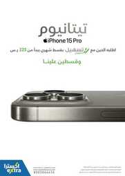 eXtra Saudi National Day 93 Offers 230919 173116 37