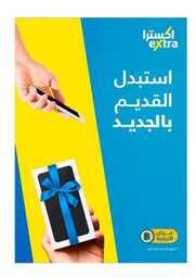 eXtra Saudi National Day 93 Offers 230919 173116 49
