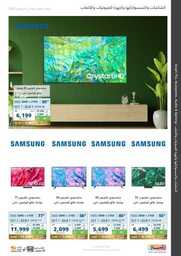 eXtra Saudi National Day 93 Offers 230919 173116 8
