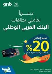 eXtra Saudi National Day 93 Offers 230919 173116 85