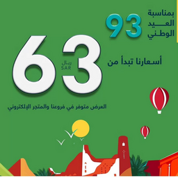 عروض اليوم الوطني 93 عروض فيرست شو 17/9/2023 الموافق 2 ربيع الأول 1445