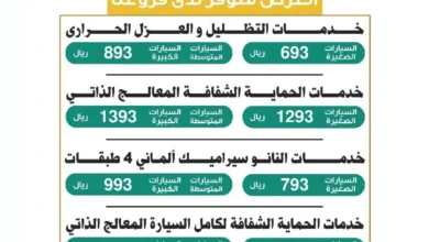 عروض اليوم الوطني 93 عروض مركز Exit 7 لخدمات السيارات اليوم 28 سبتمبر الموافق 13 ربيع الأول 1445