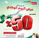 عروض اليوم الوطني 93 عروض شركة بيترومين اليوم 25 سبتمبر الموافق 10 ربيع الأول 1445 4 عروض اليوم الوطني 93 عروض شركة بيترومين اليوم 25 سبتمبر الموافق 10 ربيع الأول 1445