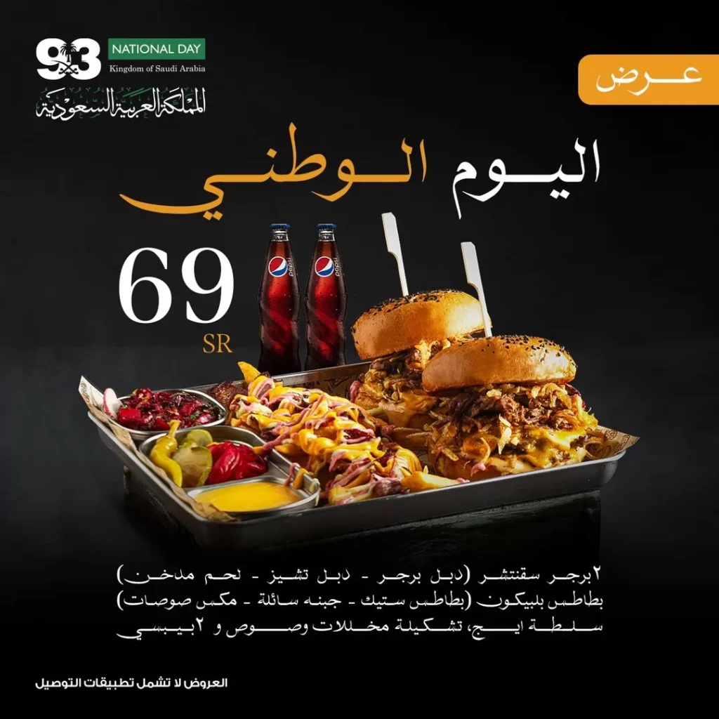عروض اليوم الوطني 93 عروض مطعم تشوبيز اليوم 28 سبتمبر الموافق 13 ربيع الأول 1445 5 تشوبيز