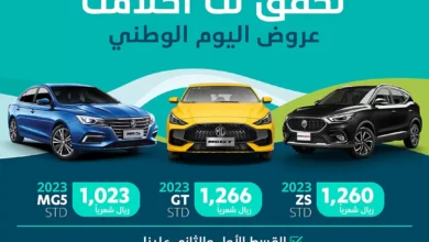 عروض اليوم الوطني 93 عروض عبد اللطيف جميل للتمويل سيارات MG اليوم 27 سبتمبر الموافق 12 ربيع الأول 1445