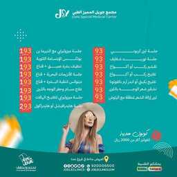 عروض اليوم الوطني 93 عروض مجمع جويل المميز الطبي اليوم 26 سبتمبر الموافق 11 ربيع الأول 1445 5 عروض اليوم الوطني 93 عروض مجمع جويل المميز الطبي اليوم 26 سبتمبر الموافق 11 ربيع الأول 1445