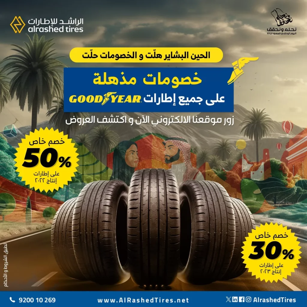 عروض اليوم الوطني 93 عروض شركة الراشد للإطارات اليوم 27 سبتمبر الموافق 12 ربيع الأول 1445 5 راشد