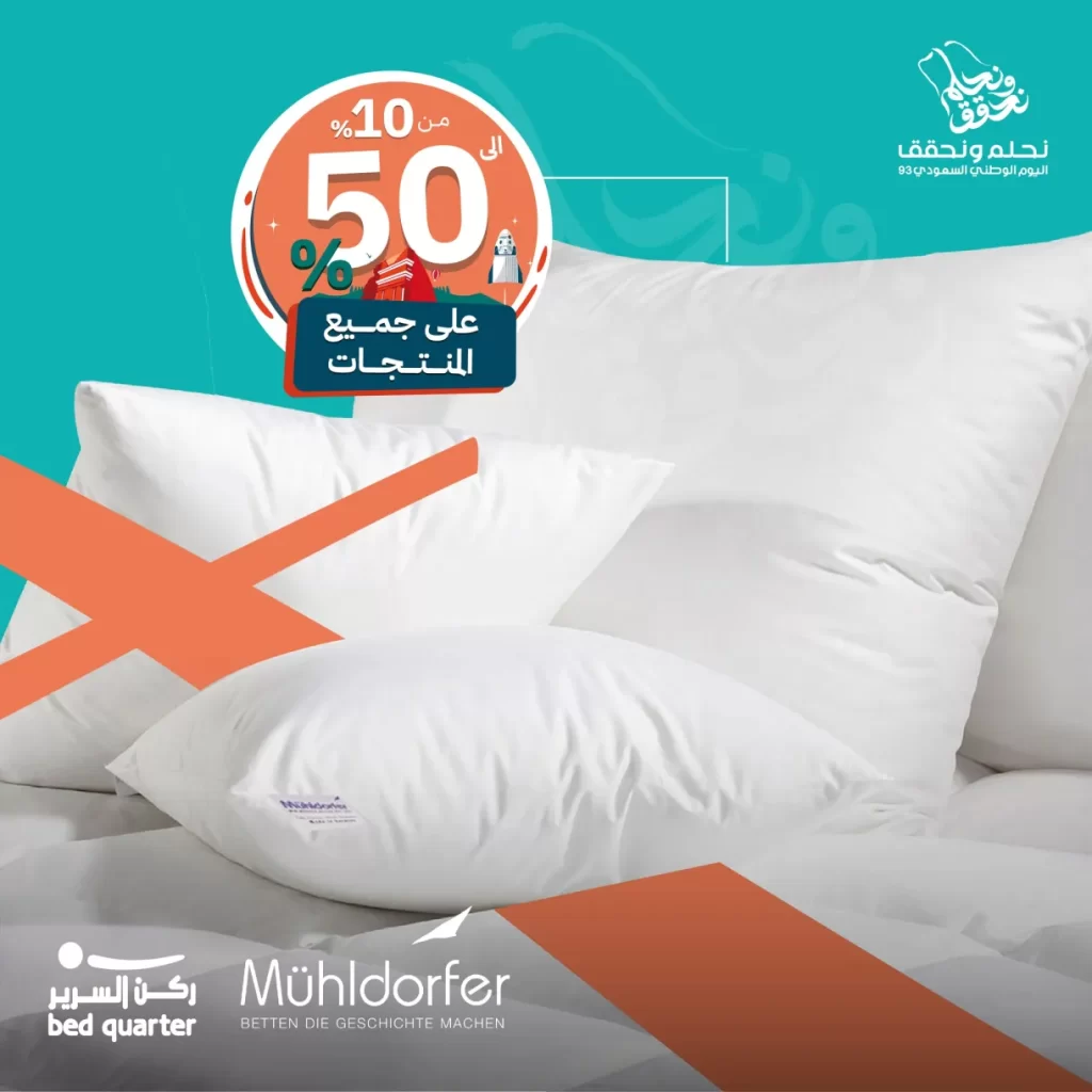 عروض اليوم الوطني 93 عروض مفروشات ركن السرير ومفروشات المطلق اليوم 29 سبتمبر الموافق 14 ربيع الأول 1445 9 عروض اليوم الوطني 93 عروض مفروشات ركن السرير ومفروشات المطلق اليوم 29 سبتمبر الموافق 14 ربيع الأول 1445