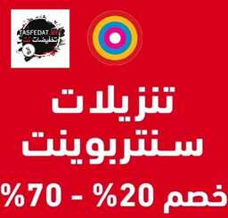 عروض اليوم الوطني 93 عروض سنتر بوينت اليوم 22/9/2023 الموافق 7 ربيع الأول 1445 