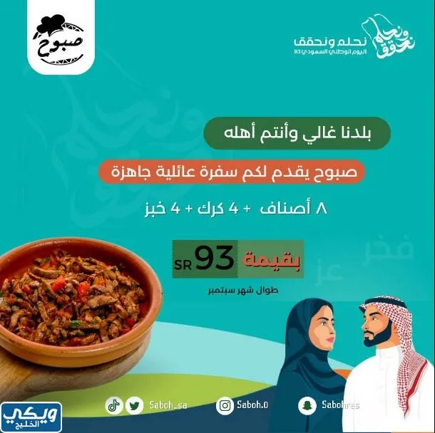 عروض اليوم الوطني 93 عروض مطعم صبوح اليمن ومطعم جرافتي برجر اليوم 23 سبتمبر الموافق 8 ربيع الأول 1445 10 صبوح