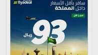 عروض اليوم الوطني 93 عرض طيران أديل اليوم 21/9/2023 الموافق 6 ربيع الأول 1445