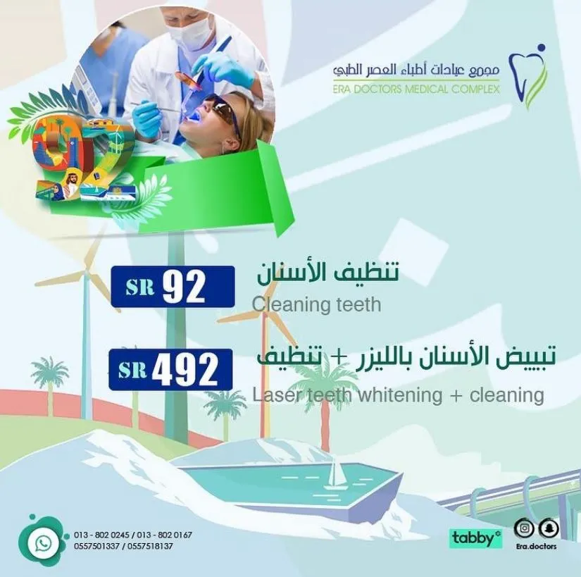 عروض اليوم الوطني 93 عروض مجمع أطباء العصر الطبي اليوم 26 سبتمبر الموافق 11 ربيع الأول 1445 5 عصر