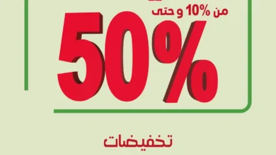 عروض اليوم الوطني 93 عروض مفروشات العمر اليوم 26 سبتمبر الموافق 11 ربيع الأول 1445 7 عروض اليوم الوطني 93 عروض مفروشات العمر اليوم 26 سبتمبر الموافق 11 ربيع الأول 1445