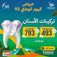 عروض اليوم الوطني 93 عروض عيادة عيد كلينك للأسنان اليوم 26 سبتمبر الموافق 11 ربيع الأول 1445 