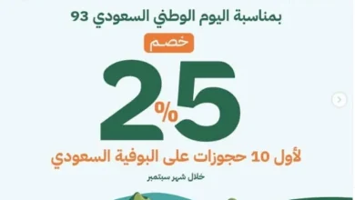 عروض اليوم الوطني 93 عروض مطعم مقلط الفريج اليوم 28 سبتمبر الموافق 13 ربيع الأول 1445