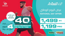 عروض اليوم الوطني 93 عروض وقت اللياقة اليوم 28 سبتمبر الموافق 13 ربيع الأول 1445 5 لياقة