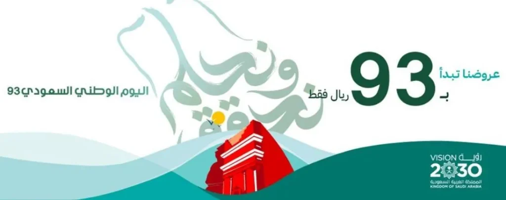 عروض اليوم الوطني 93 عروض عيادات ماسترز الطبية اليوم 26 سبتمبر الموافق 11 ربيع الأول 1445
