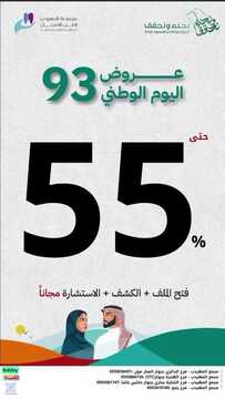 عروض اليوم الوطني 93 عروض مركز المهيدب للأسنان اليوم 24/9/2023 الموافق 9 ربيع الأول 1445