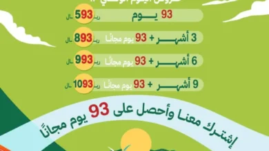 عروض اليوم الوطني 93 عروض مركز ماي هيلث My Health اليوم 28 سبتمبر الموافق 13 ربيع الأول 1445