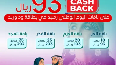 عروض اليوم الوطني 93 عروض مختبر وريد الطبي اليوم 26 سبتمبر الموافق 11 ربيع الأول 1445 4 عروض اليوم الوطني 93 عروض مختبر وريد الطبي اليوم 26 سبتمبر الموافق 11 ربيع الأول 1445