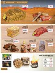 Saco الحين الجلسة برا أحلى 231001 093811 47