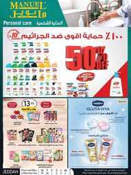 عروض مانويل جدة الاسبوعية 29 نوفمبر 2023 الموافق 15جمادى الاول 1445 موسم الشتاء 36 FB IMG 1701209269852