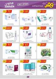 عروض الدانوب الرياض الاسبوعية 8 نوفمبر 2023 الموافق 24 ربيع الاخر 1445 وفر 147 د 31