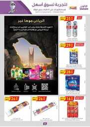 عروض الدانوب الرياض الاسبوعية 8 نوفمبر 2023 الموافق 24 ربيع الاخر 1445 وفر 166 د 50