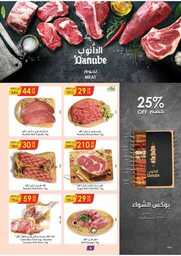 عروض الدانوب الرياض الاسبوعية 8 نوفمبر 2023 الموافق 24 ربيع الاخر 1445 وفر 122 د 6