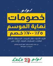 عروض لولو جدة وتبوك الأحد 28 يناير وحتى 3 فبراير 2024 أفضل عروض العام 296 1000098887