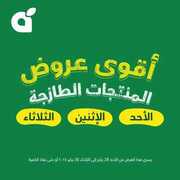 عروض بنده الطازجة اليوم الأحد 28 يناير 2024 عروض لثلاثة أيام 52 1000098964